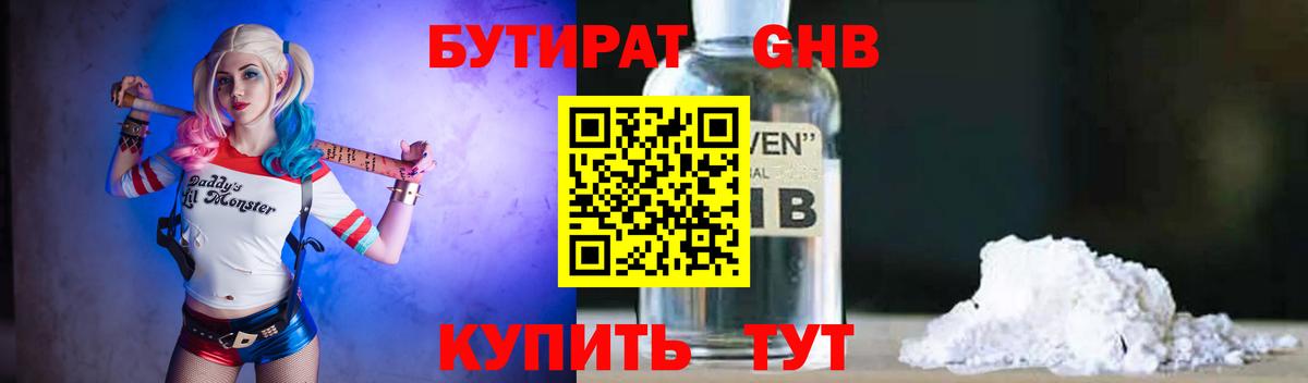 Бутират  Вход с VPN  Тула  Бутират оксибутират 