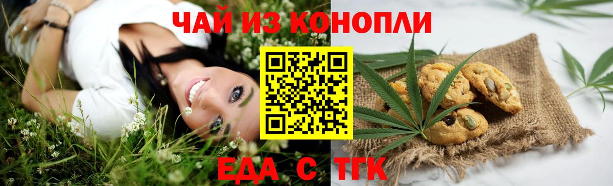 Печенье с ТГК марихуана  Вход с VPN  Тула 