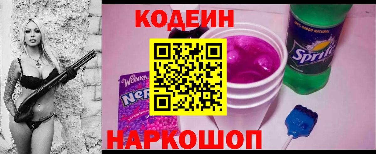 Codein Purple Drank  Codein Purple Drank  Тула  Вход с VPN 